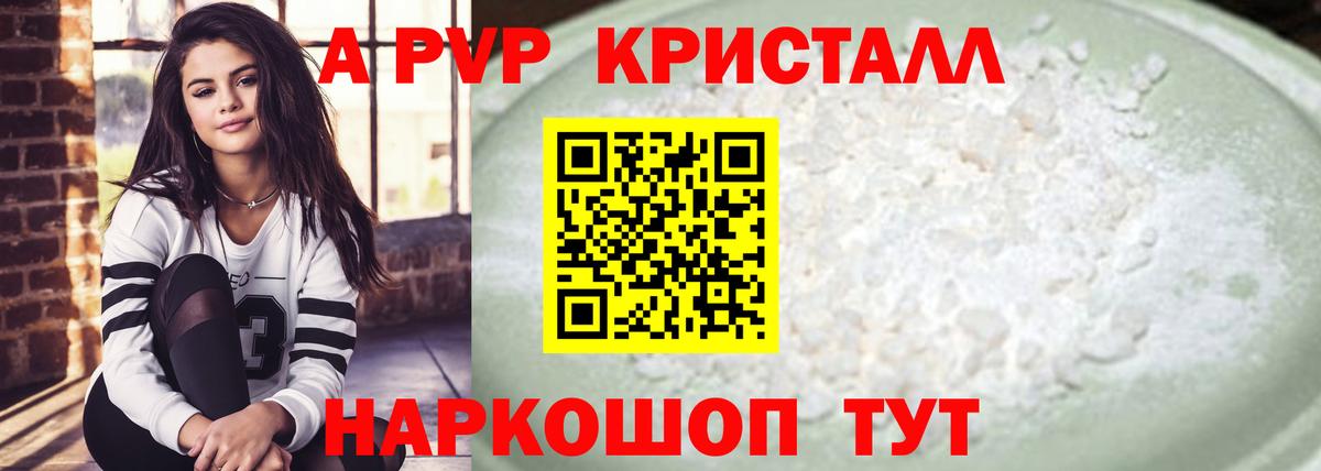 Alpha PVP крисы CK  A PVP Соль  Железногорск  Вход с VPN 