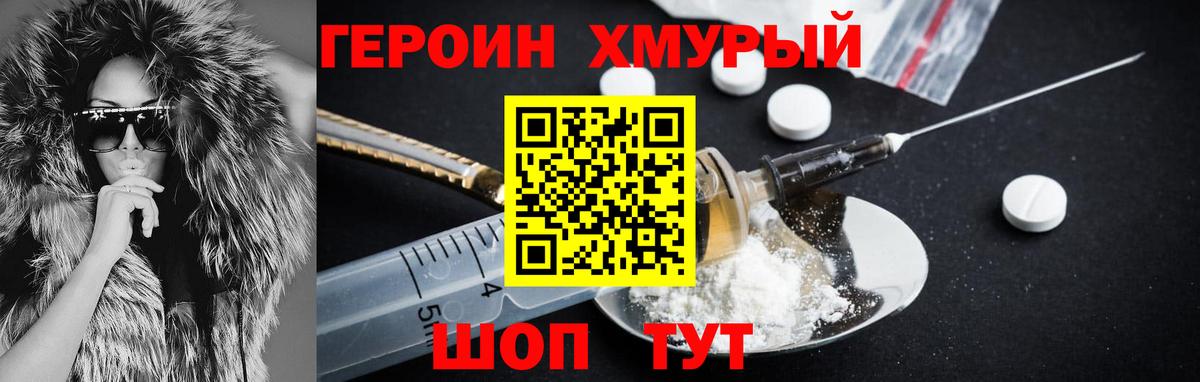 Героин афганец Железногорск