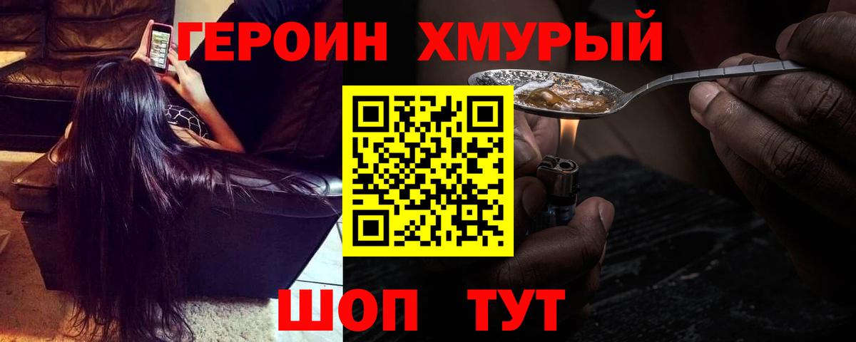Героин  ГЕРОИН афганец  Вход с VPN  Железногорск 