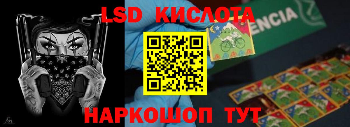 LSD-25 экстази кислота Железногорск