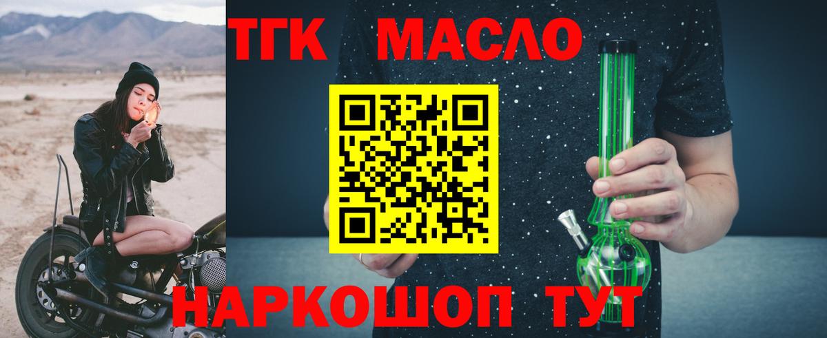 Дистиллят ТГК гашишное масло Железногорск